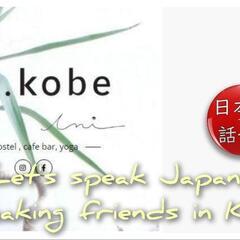 参加費無料☆英会話はまだちょっと、って人に。イニエイ・日本語交流...