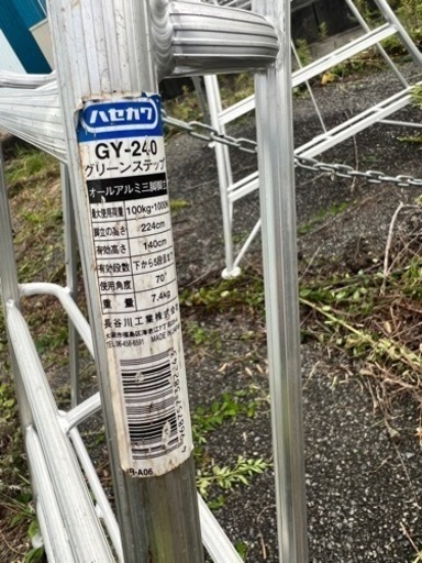 美品　造園　アルミ　梯子　三脚　脚立　224cm　ハセガワ　GY-240 美品 造園 アルミ 梯子 三脚 脚立 224cm ハセガワ GY-240 【公式通販】