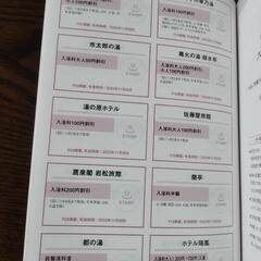 みやぎ日帰り温泉111湯　2023年度版　S-style臨時増刊の画像