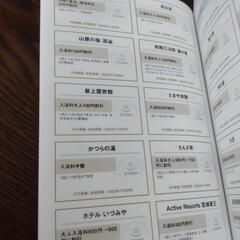 みやぎ日帰り温泉111湯　2023年度版　S-style臨時増刊の画像
