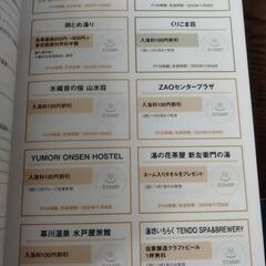 みやぎ日帰り温泉111湯　2023年度版　S-style臨時増刊の画像