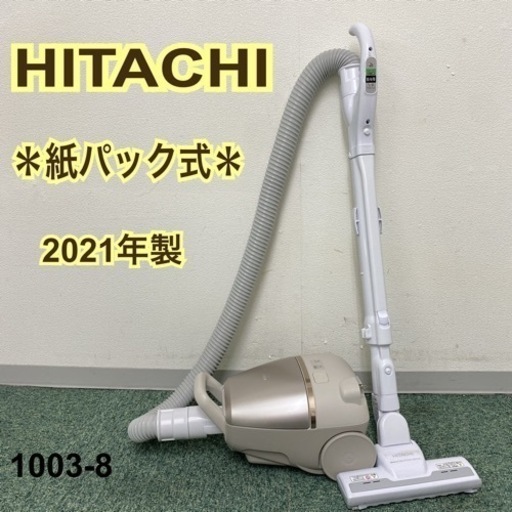 ご来店限定】＊日立 紙パック式掃除機 かるパック 2021年製＊1003-8の 