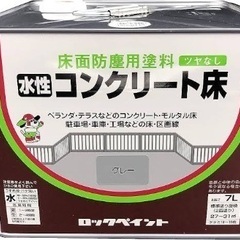 コンクリート水性塗料　グレー余ってる方🩶