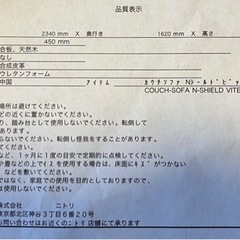 ニトリ3人掛けソファーの画像