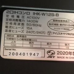 【リサイクルサービス八光】2020年製　アイリスオーヤマ IRIS OHYAMA IHK-W12S-B [2口IHコンロ 脚付 ブラック]の画像