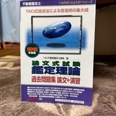 不動産鑑定士　論文式　鑑定理論