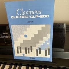 【取引済】【取りに来てくださる方限定】YAMAHA クラビノーバClavinova CLP-300の画像
