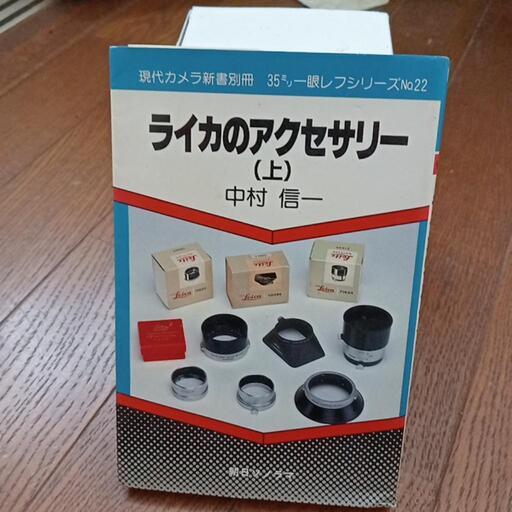 ライカのアクセサリー 絶版 入手 難