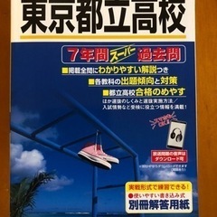 未使用:都立高校2021年版過去7年間問題集