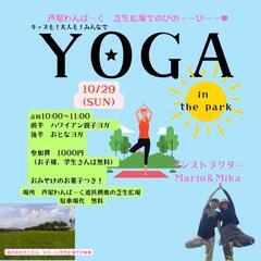 芦屋わんぱーくde親子ヨガ！大人ヨガ！