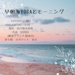 海YOGA