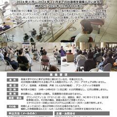 ロビーコンサート出演者募集（2024年1月～11月出演分）
