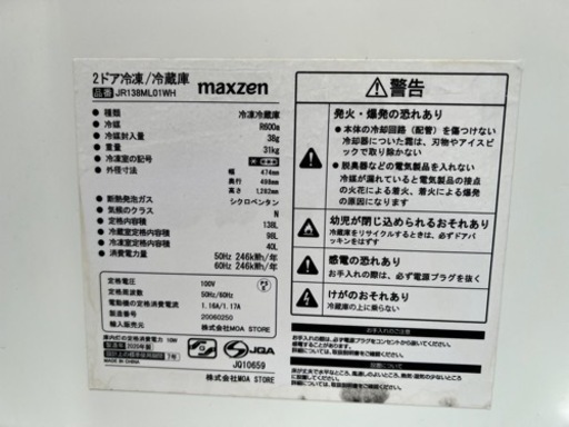 2ドア冷蔵庫 ◇ マクスゼン 2020年製
