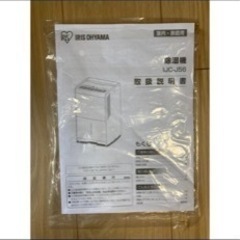 除湿機　衣類乾燥　IJC-J56 アイリスオーヤマ※お取引早い方優先の画像