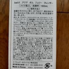4400円→1000円！belif　アクアボム　ジェリー　クレンザー　メイク落とし・洗顔料【新品・未開封】の画像