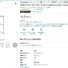 Amazonベーシック棚 キッチン収納ラックの画像