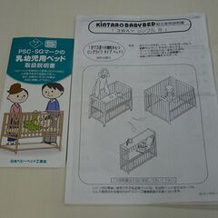 ■キンタロー ベビーベッド 3WAY シンプルS ■の画像