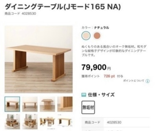 ニトリのダイニングテーブルセット
