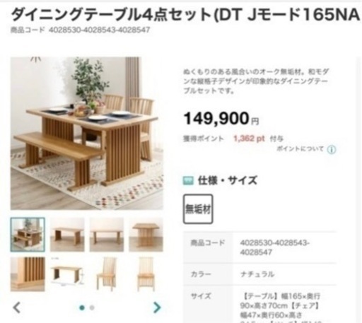 ニトリのダイニングテーブルセット