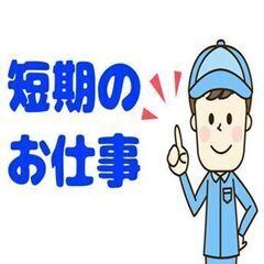 【2024年6月まで短期】高時給×寮費無料！ペアガラスの組立・加...