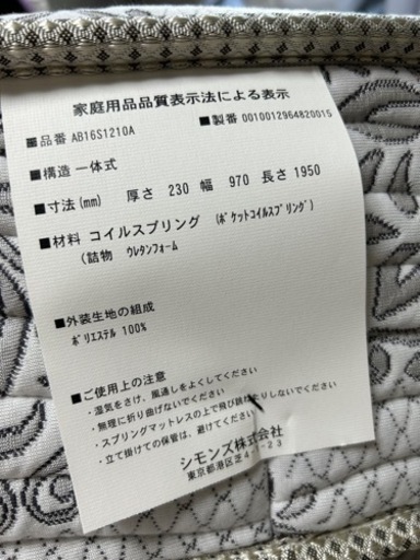 シモンズ マットレスシングル