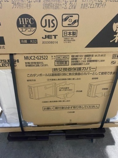 三菱　エアコン　MSZ-GV2522　8畳用　新品●E101W006　②