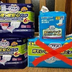 アテント 安心パッド他