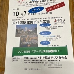 JAFSチャリティーバザール＆ステージ