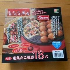たこ焼き機18穴
