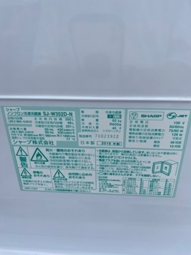 シャープ　冷蔵庫　SJ-W352D-N　350L 2018年製●E092M404