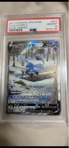 近場なら移動可　ポケモン　PSA10 グレイシアsa