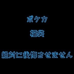 ポケモンカード　未開封パック　福袋