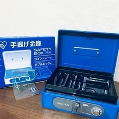 ［新品、未使用］Wキー  A6サイズ アイリオーヤマ 手提げ金庫