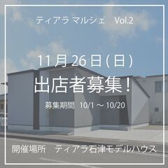 ティアラマルシェVol.2