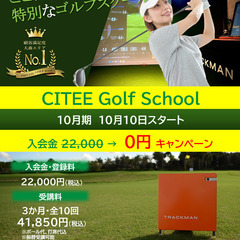 ゴルフスクール　10月期生徒募集中⛳