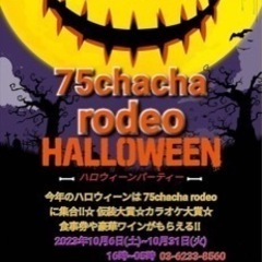 週末（金）新大久保ハロウィンパーティー、ご一緒しませんか？