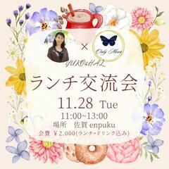 【11/28】ランチ交流会in佐賀
