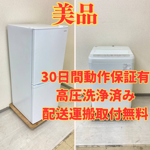 【美品セット】冷蔵庫IRISOHYAMA 2019年製 洗濯機Panasonic 2019年製　KJ78852　EW23114
