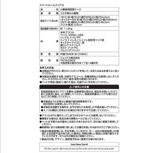 【値下げ】うさぎ　ケージ　GEXスマートルームクリアⅡ