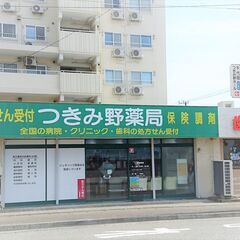 【未経験可・運転好きな方オススメ】調剤薬局の事務スタッフ（つきみ野）