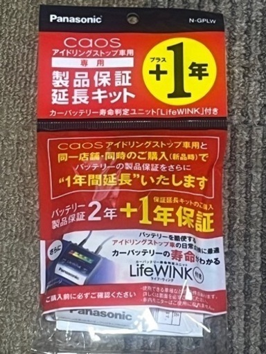 未使用　パナソニック.  N-Q105/A4  バッテリー製品保証延長キット 