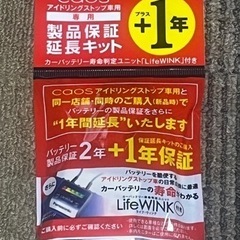 未使用　パナソニック.  N-Q105/A4  バッテリー製品保証延長キット 