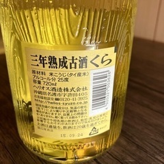 三年熟成古酒くら　未開封の画像