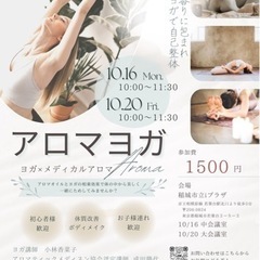 お子様連れで、一緒にアロマヨガをしませんか？