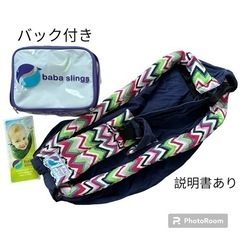 美品　babaslings ババスリング　抱っこ紐