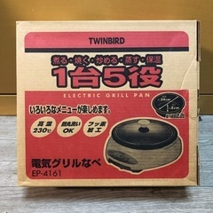 ツインバード電気グリル鍋（深型ホットプレート）美品