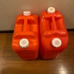 ポリタンク2個