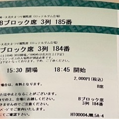 ハウステンボス　九州一大花火まつり チケット