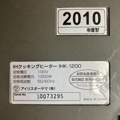 IHクッキングヒーター IHK-1200の画像