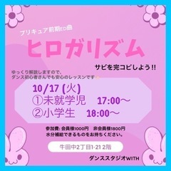 広島ダンス！単発レッスン参加者募集★の画像